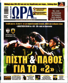 Ώρα για Σπόρ