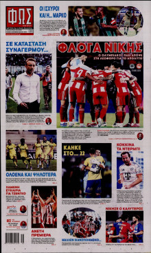 Φως των Σπορ