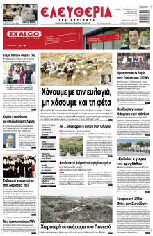 Ελευθερία Λάρισας