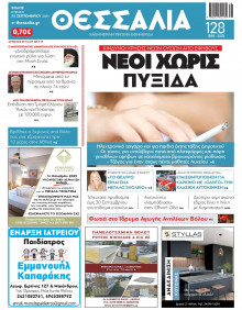 Θεσσαλία Βόλου
