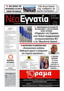 Νέα Εγνατία Καβάλας