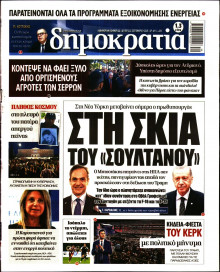 Δημοκρατία