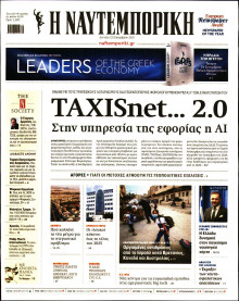 Ναυτεμπορική