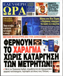 Ελεύθερη Ώρα