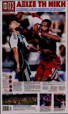 Φως των Σπορ