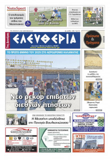 Ελευθερία Καλαμάτας