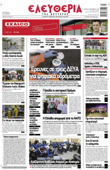 Ελευθερία Λάρισας