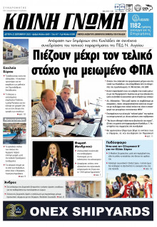 Κοινή Γνώμη Κυκλάδων