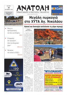 Ανατολή Λασιθείου