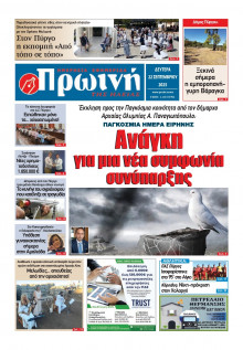 Πρωινή Ηλείας