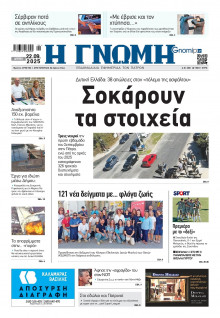 Γνώμη Πατρών