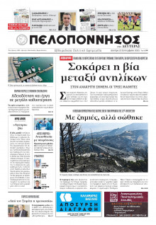 Πελοπόννησος