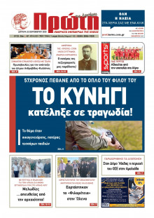 Πρώτη Ηλείας