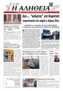 Αλήθεια Χίου