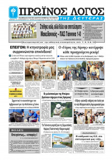 Πρωινός Λόγος Ιωαννίνων