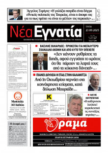 Νέα Εγνατία Καβάλας