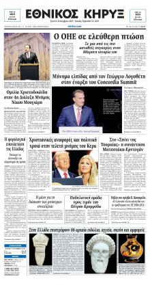 ΕΘΝΙΚΟΣ ΚΗΡΥΞ ΝΕΑΣ ΥΟΡΚΗΣ