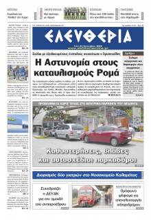 Ελευθερία Καλαμάτας