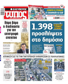 Ελεύθερος Τύπος