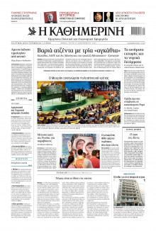 Καθημερινή