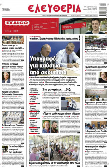 Ελευθερία Λάρισας