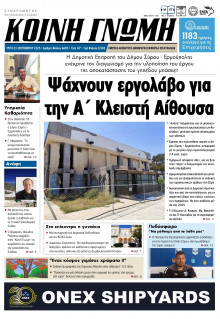 Κοινή Γνώμη Κυκλάδων