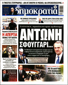 Δημοκρατία