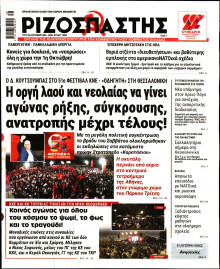Ριζοσπάστης