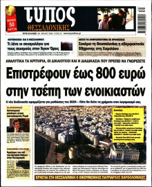 Τύπος Θεσσαλονίκης