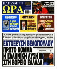 Ελεύθερη Ώρα