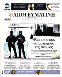 Απογευματινή