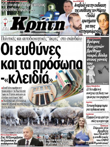 Νέα Κρήτη Ηρακλείου