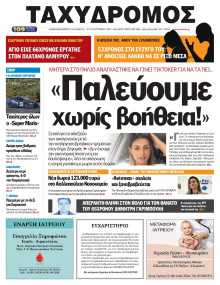 Ταχυδρόμος Μαγνησίας