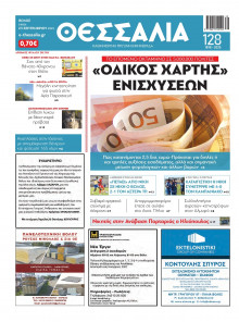 Θεσσαλία Βόλου