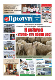 Πρωινή Ηλείας