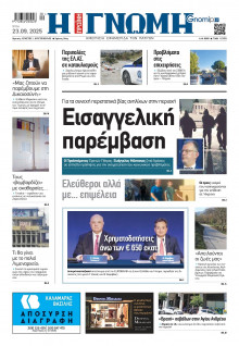 Γνώμη Πατρών