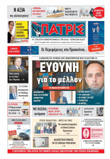 Πατρίς Πύργου