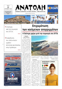 Ανατολή Λασιθείου