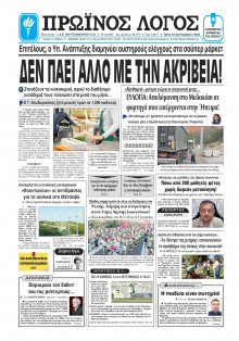 Πρωινός Λόγος Ιωαννίνων