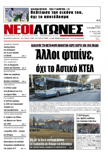 Νέοι Αγώνες Ηπείρου