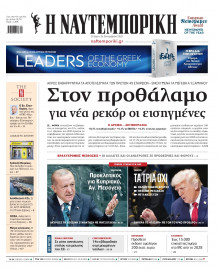 Ναυτεμπορική