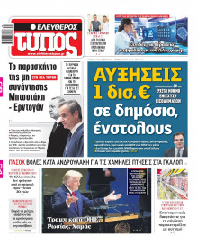 Ελεύθερος Τύπος