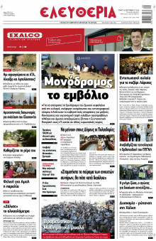 Ελευθερία Λάρισας