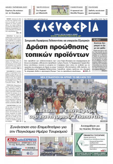 Ελευθερία Καλαμάτας