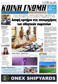 Κοινή Γνώμη Κυκλάδων