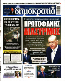 Δημοκρατία