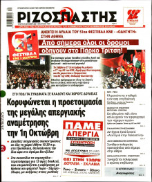 Ριζοσπάστης