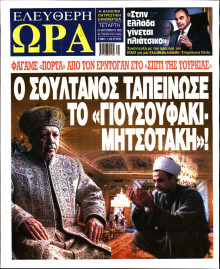 Ελεύθερη Ώρα