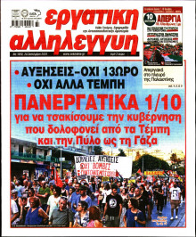 Εργατική Αλληλεγγύη