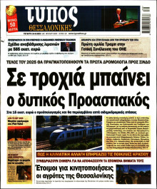 Τύπος Θεσσαλονίκης